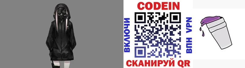Кодеин Purple Drank Белоусово